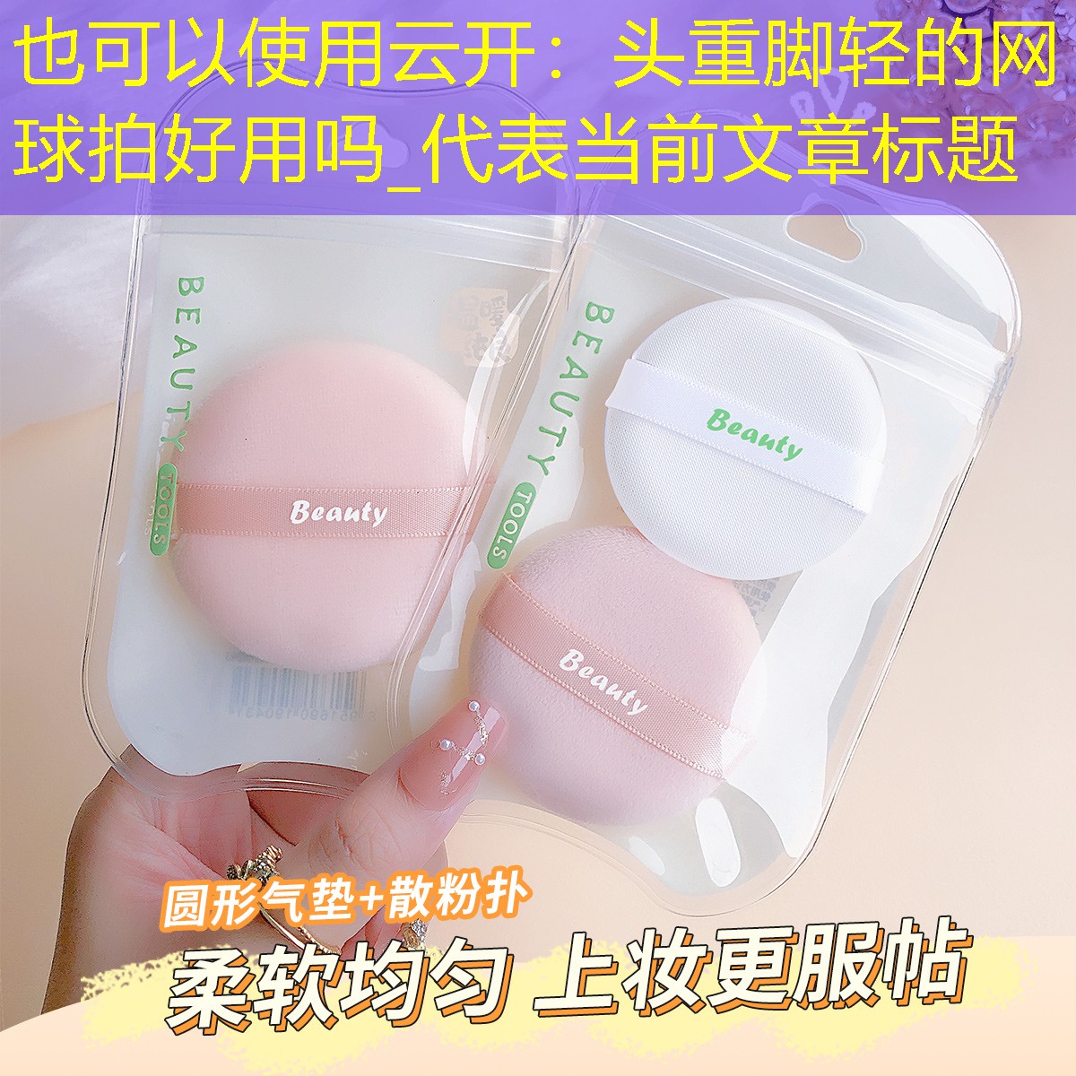 头重脚轻的网球拍好用吗_