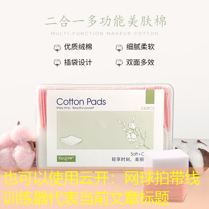 网球拍带线训练器