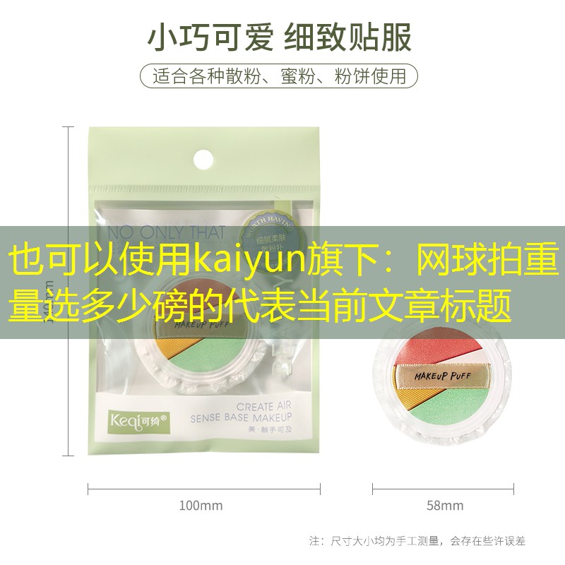 网球拍重量选多少磅的