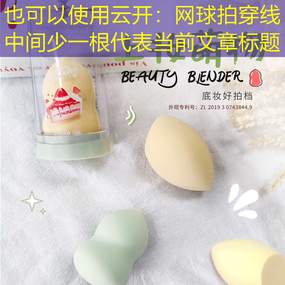 网球拍穿线中间少一根