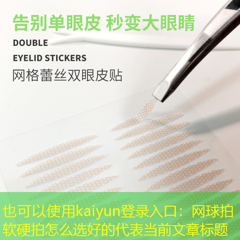 网球拍软硬拍怎么选好的