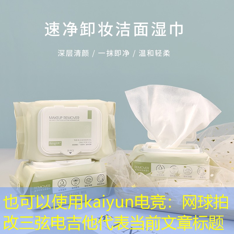 网球拍改三弦电吉他